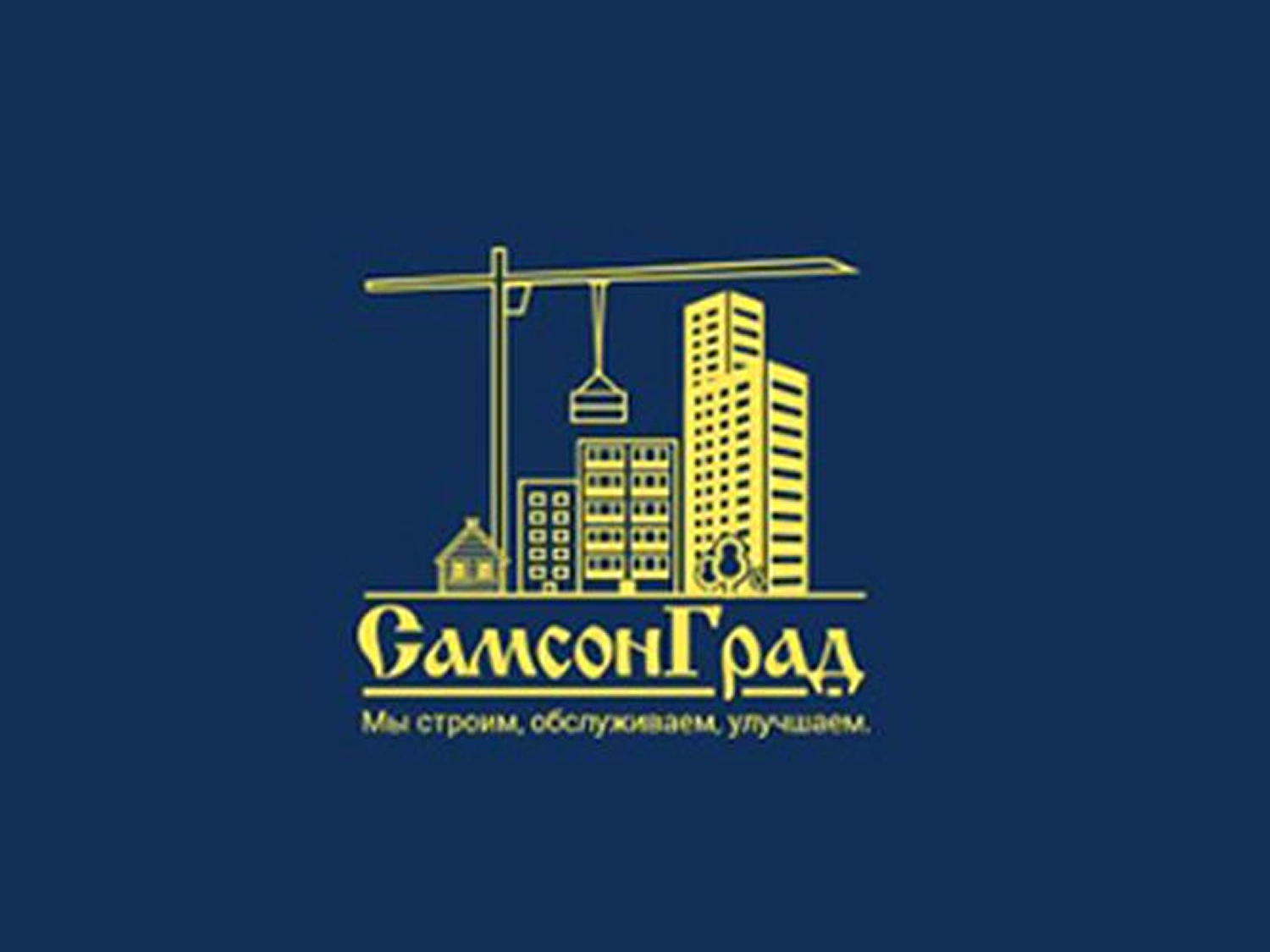 САМСОНГРАД