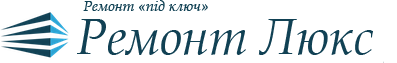 Ремонт Люкс