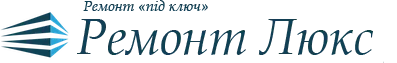 Ремонт Люкс