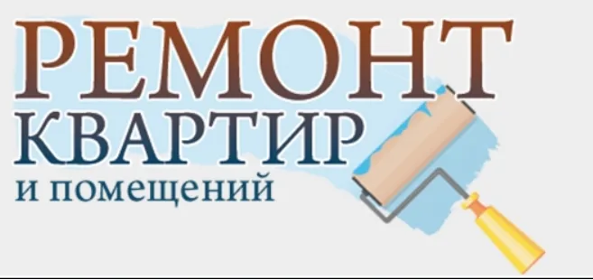 Ремонт квартир Вінниця