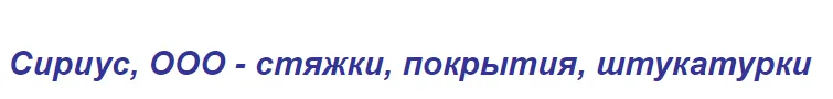 Сириус