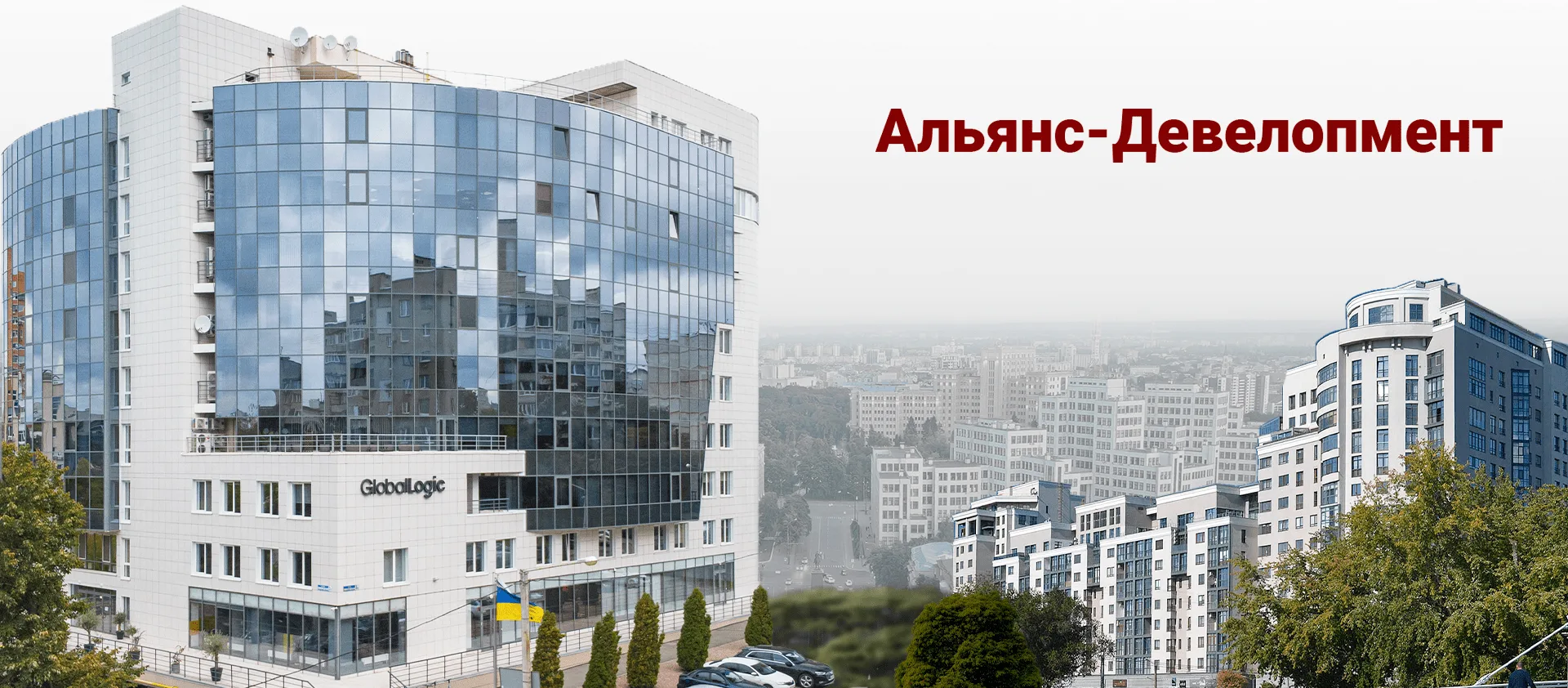 Альянс Development