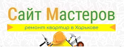 Сайт Мастеров